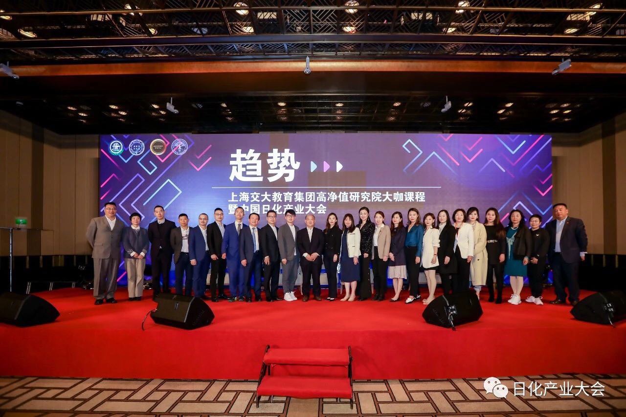 喜报！上海交大中国日化产业大会成功举办！
