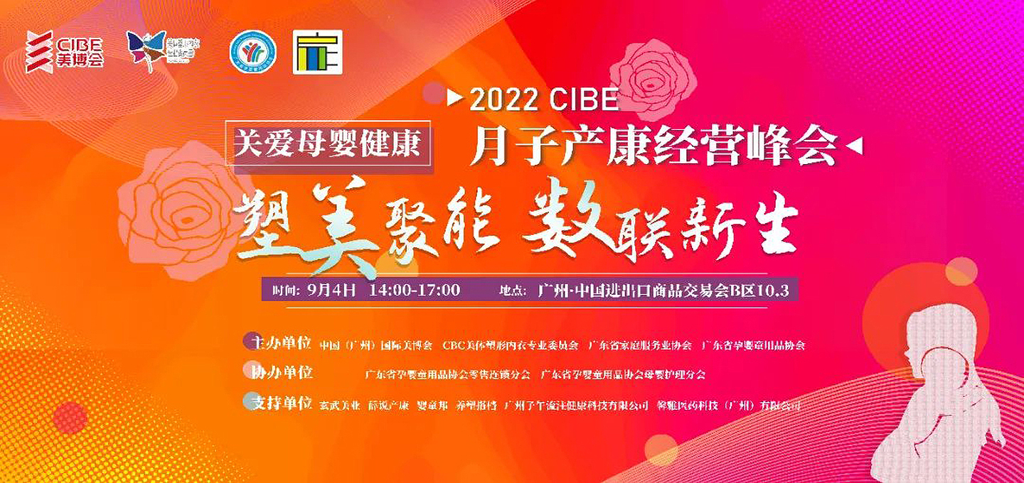 视界品牌营销助力美博会第三届月子产康经营峰会