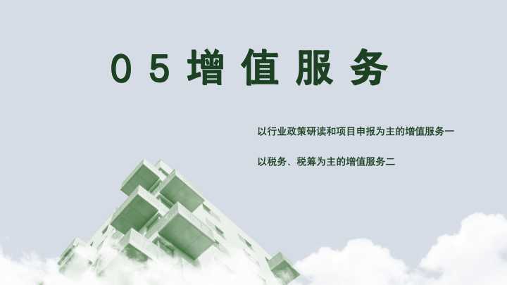 两大增值服务